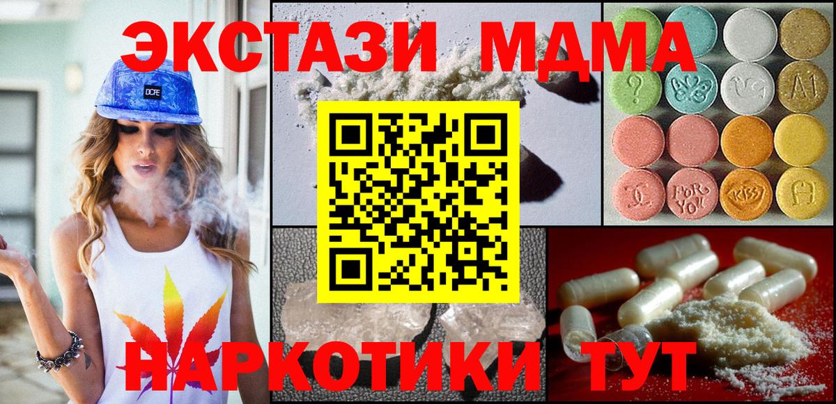 МДМА crystal  Вход с VPN  Канаш  MDMA VHQ 