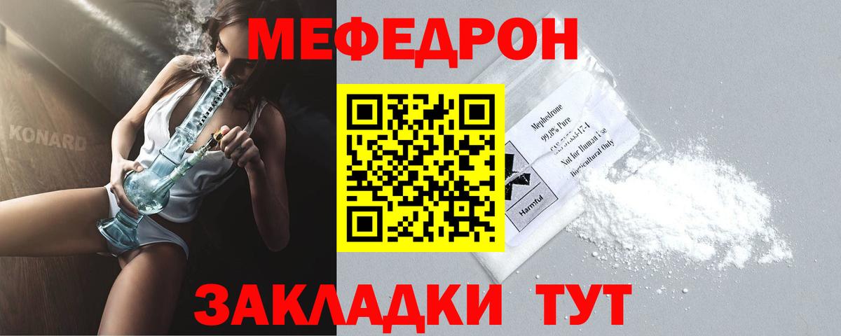 Меф мяу мяу мука Канаш
