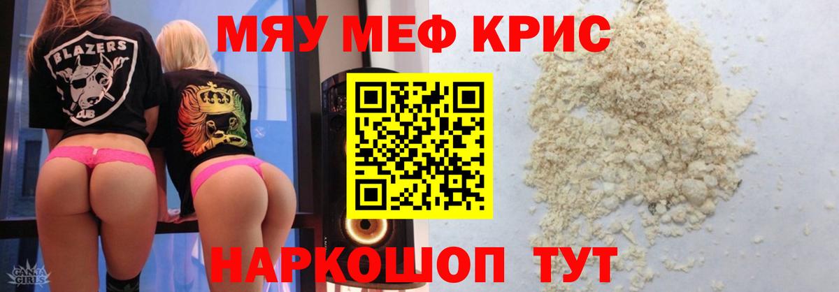 МЕФ кристаллы  Вход с VPN  Мефедрон  Мефедрон  МЕФ мука  Канаш 