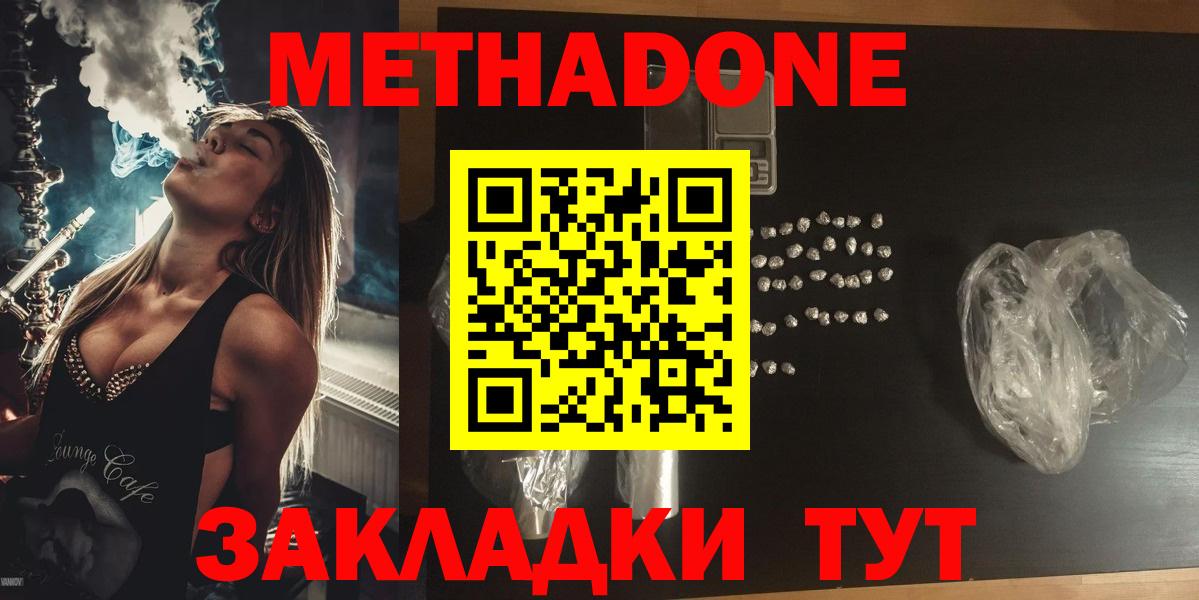 МЕТАДОН белоснежный Канаш